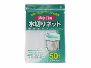 水切りネット 排水口用 網目タイプ 50枚入 (100円ショップ 100円均一 100均一 100均)