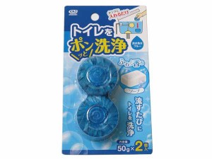 トイレ洗浄剤 トイレをポンッと洗浄 ソープの香り 50g 2個入 (100円ショップ 100円均一 100均一 100均)