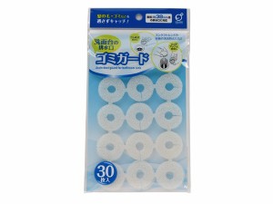 排水口ゴミガード 洗面台用 直径3cm 30個入 (100円ショップ 100円均一 100均一 100均)