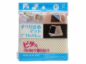 すべり止めマット 14×14cm 4枚入 ［色指定不可］ (100円ショップ 100円均一 100均一 100均)