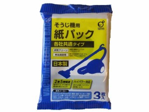 紙パック そうじ機用 3枚入 (100円ショップ 100円均一 100均一 100均)