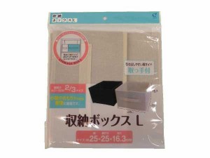 収納ボックス Lサイズ(25×25×高さ16.3cm) ［色指定不可］ (100円ショップ 100円均一 100均一 100均)