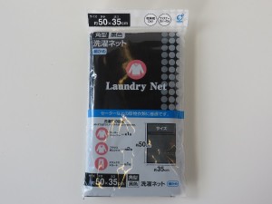 洗濯ネット 角型(55×35cm) 細かめ 黒色 (100円ショップ 100円均一 100均一 100均)