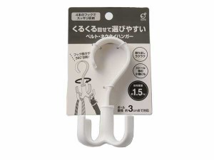 回転ベルト・ネクタイハンガー4フック 直径8×高さ13.5cm (100円ショップ 100円均一 100均一 100均)