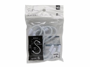 S字フック Sタイプスチールフック Sサイズ(7.5cm) 5個入 ［色指定不可］ (100円ショップ 100円均一 100均一 100均)