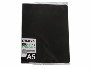 リングバインダー 20穴 Ａ5サイズ対応 スライド開閉タイプ モノトーン ［色指定不可］ (100円ショップ 100円均一 100均一 100均)