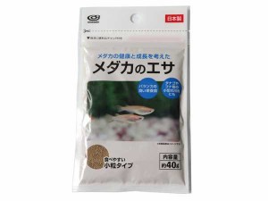 メダカのエサ 小粒タイプ 40g (100円ショップ 100円均一 100均一 100均)