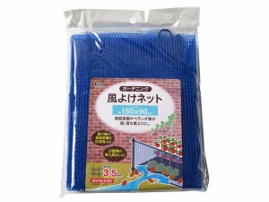 風よけネット 150×90cm (100円ショップ 100円均一 100均一 100均)