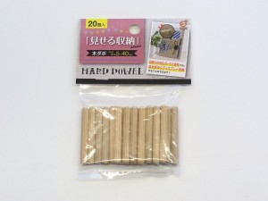 木ダボ 有孔ボード用 20個入 (100円ショップ 100円均一 100均一 100均)