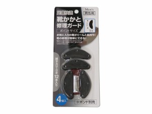 靴かかと修理ガード 足裏快適 男性用 ポイントサイズ(2.1×5.3cm) 4個入 紙ヤスリ・クギ12本付 (100円ショップ 100円均一 100均一 100均)