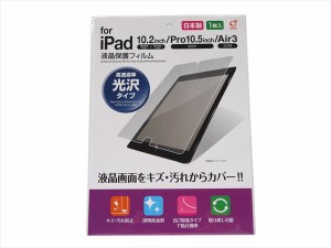 液晶保護フィルム iPad10.2インチ/Pro10.5インチ/Air3用 (100円ショップ 100円均一 100均一 100均)