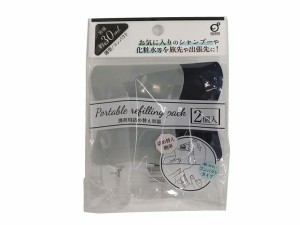 詰め替え容器 携帯用 容量30ｍｌ ネイビー・グレー 2個入 (100円ショップ 100円均一 100均一 100均)