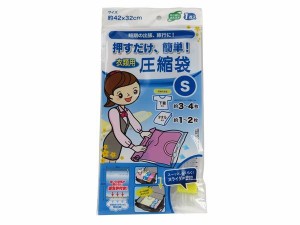 圧縮袋 押すだけ簡単 衣類用 スライダー付 Ｓサイズ(42×32cm) (100円ショップ 100円均一 100均一 100均)