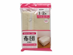 布団収納袋 30×85×奥行61cm (100円ショップ 100円均一 100均一 100均)