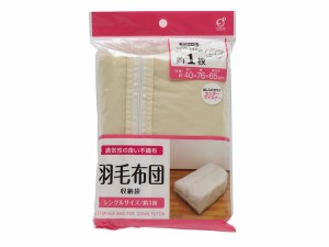 羽毛布団収納袋 40×76×奥行65cm (100円ショップ 100円均一 100均一 100均)