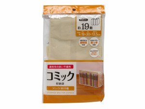 コミック収納袋 19×30×奥行13.5cm (100円ショップ 100円均一 100均一 100均)