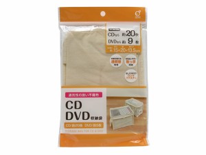 CD・DVD収納袋 15×20×奥行13.5cm (100円ショップ 100円均一 100均一 100均)