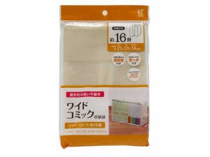 ワイドコミック収納袋 21×31×奥行14cm (100円ショップ 100円均一 100均一 100均)