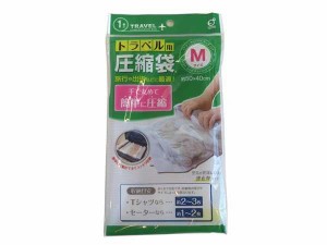 トラベル用圧縮袋 Mサイズ(50×30cm) (100円ショップ 100円均一 100均一 100均)