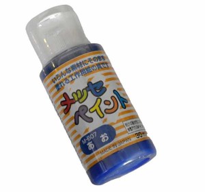 水性アクリルペイント メッセペイント あお 30ml (100円ショップ 100円均一 100均一 100均)