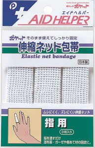 ネット包帯 伸縮タイプ 指用 2.5×7cm 3枚入 (100円ショップ 100円均一 100均一 100均)