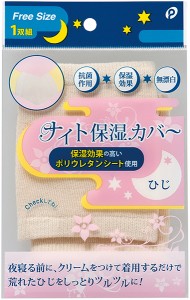 ナイト保湿カバー ひじ用 12×9cm 1双入 (100円ショップ 100円均一 100均一 100均)