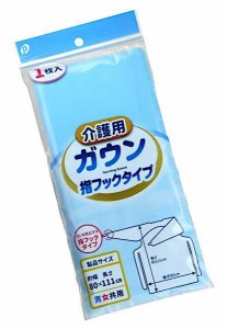 介護用ガウン 指フックタイプ 80×111cm (100円ショップ 100円均一 100均一 100均)