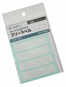 キレイにはがせるフリーラベル 1.9×7.7cm 50片入 (100円ショップ 100円均一 100均一 100均)