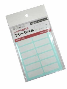 しっかり貼れるフリーラベル 1.3×3.7cm 210片入 (100円ショップ 100円均一 100均一 100均)