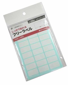 しっかり貼れるフリーラベル 1.2×2.4cm 360片入 (100円ショップ 100円均一 100均一 100均)