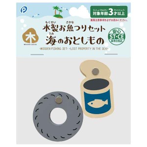 木製お魚つりセット 海のおとしもの 2個入 ［形指定不可］ (100円ショップ 100円均一 100均一 100均)