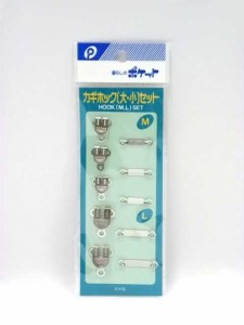 カギホック 大小セット 5組入 (100円ショップ 100円均一 100均一 100均)