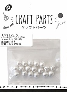 ビーズ パール ホワイト 直径6mm 18個入 クラフトパーツ (100円ショップ 100円均一 100均一 100均)