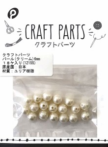 ビーズ パール クリーム 直径6mm 18個入 クラフトパーツ (100円ショップ 100円均一 100均一 100均)