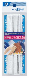 4本丸ゴム 白 5.5m (100円ショップ 100円均一 100均一 100均)