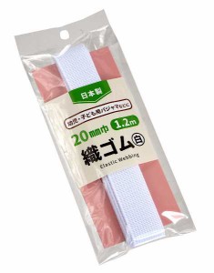 織ゴム 白 幅2cm×1.2m (100円ショップ 100円均一 100均一 100均)