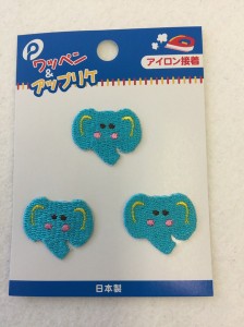 めじるしワッペン ぞう 3個入 (100円ショップ 100円均一 100均一 100均)