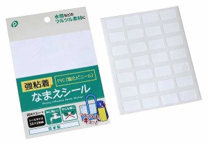 強粘着PVCなまえシール 1.2×1.9cm 28枚入 (100円ショップ 100円均一 100均一 100均)