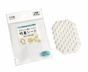 吸着シート 両面吸盤タイプ 9.2×6.6×厚さ0.7cm (100円ショップ 100円均一 100均一 100均)