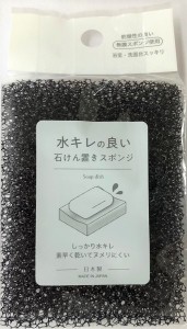 石けん置きスポンジ 無膜スポンジ ブラック 7.5×10.3×厚み2.5cm (100円ショップ 100円均一 100均一 100均)