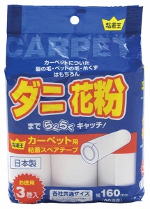 粘着王　カーペット用　全面塗り　９０周３Ｐ