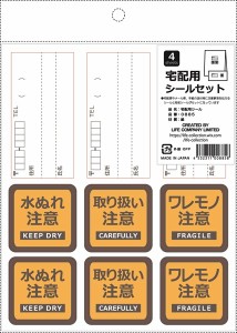 宅配用シールセット 4シート入 (100円ショップ 100円均一 100均一 100均)