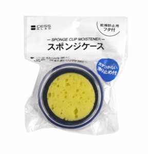 スポンジケース 紙めくり用 乾燥防止用フタ付 (100円ショップ 100円均一 100均一 100均)