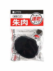 朱肉 速乾タイプ 油性インク 小判型 4×5.2cm (100円ショップ 100円均一 100均一 100均)