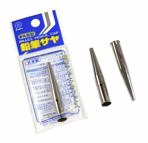 鉛筆キャップ 鉛筆サヤ 真鍮製 3本入 (100円ショップ 100円均一 100均一 100均)