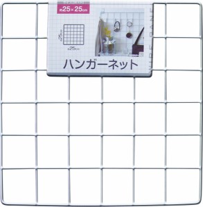 ワイヤーネット ハンガーネット 25×25cm (100円ショップ 100円均一 100均一 100均)