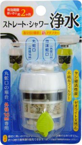 浄水器 ストレート・シャワー切替レバー付 ［色指定不可］ (100円ショップ 100円均一 100均一 100均)