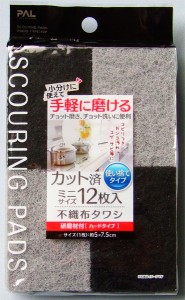 不織布ミニタワシ 5×7.5cm 研磨材付 12枚入 (100円ショップ 100円均一 100均一 100均)