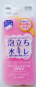 キッチンスポンジ ソフトタイプ 挟み洗い泡立ち・水キレ良好3層スポンジ (100円ショップ 100円均一 100均一 100均)