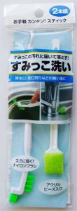 すみっこ汚れ洗いセット 2本入 (100円ショップ 100円均一 100均一 100均)